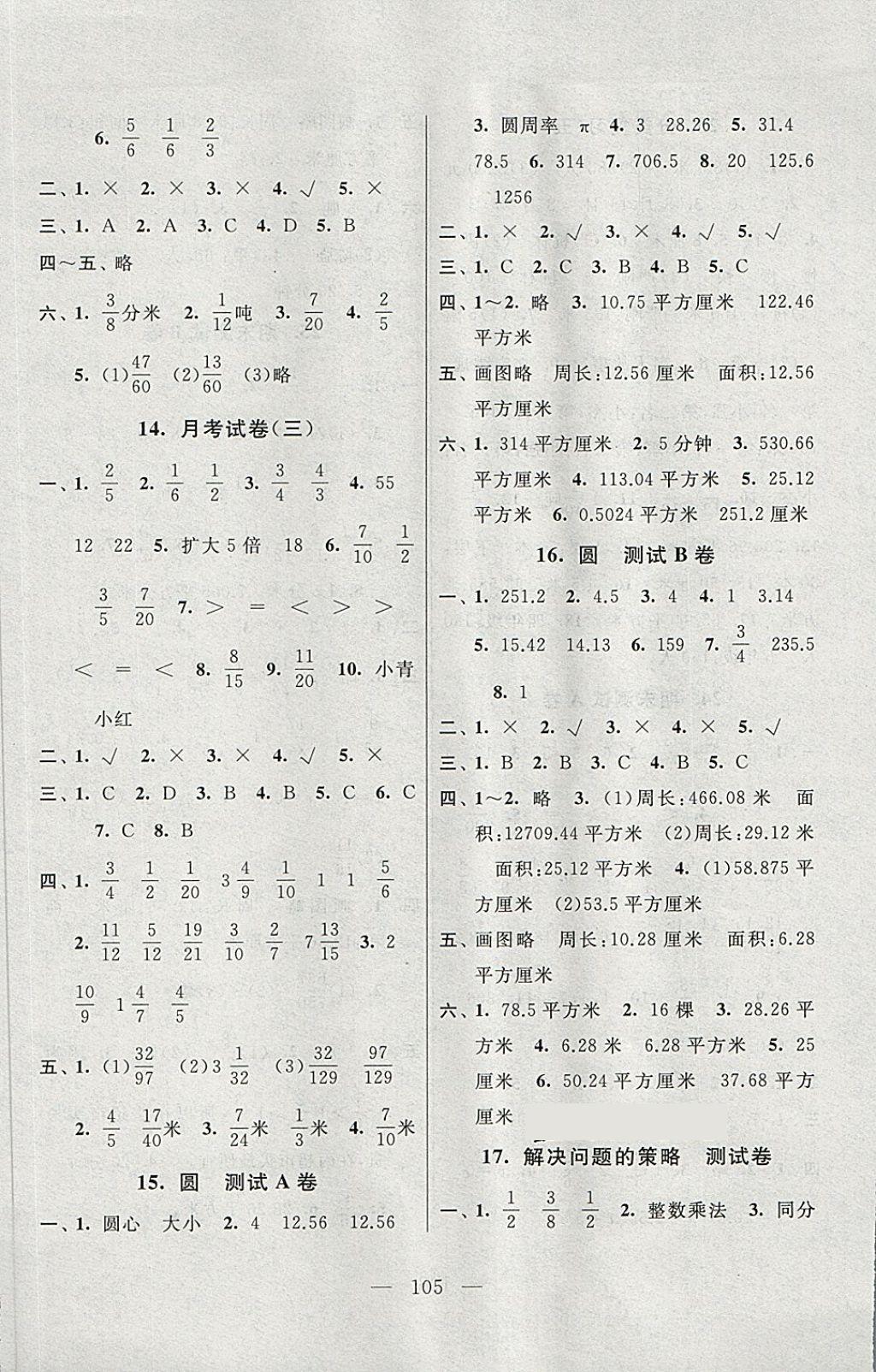 2018年启东黄冈大试卷五年级数学下册江苏版 第5页