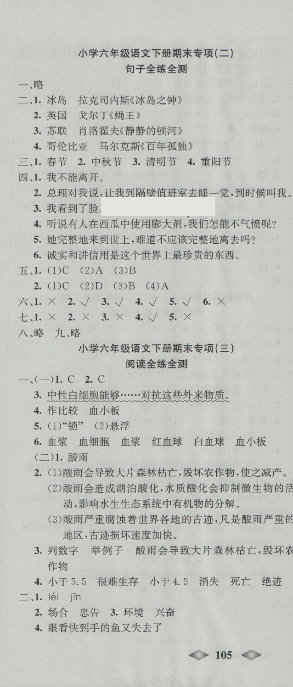 2018年津門壹卷六年級語文下冊人教版天津?qū)０?nbsp;第7頁