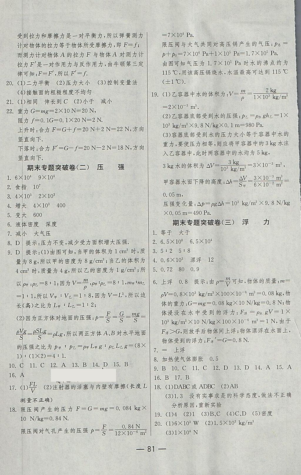 2018年期末闯关冲刺100分八年级物理下册沪科版 第5页