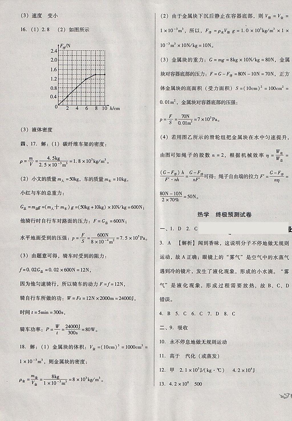 2018年中考3輪全程考評(píng)一卷通物理人教版 第31頁