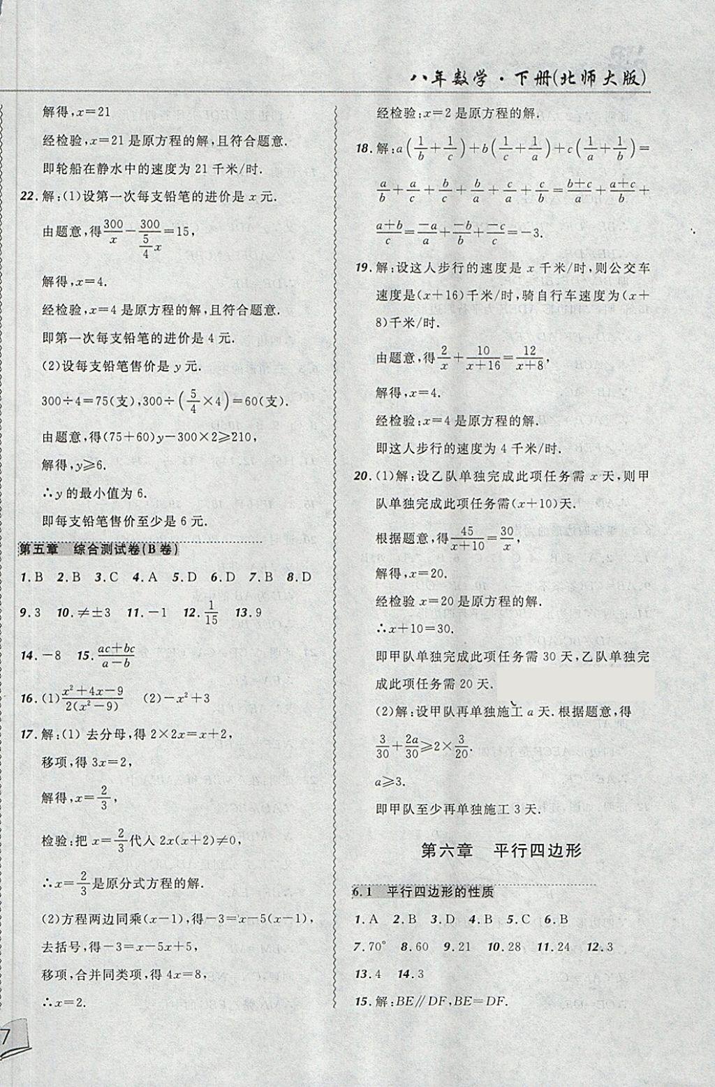 2018年北大綠卡課課大考卷八年級數(shù)學(xué)下冊北師大版 第18頁