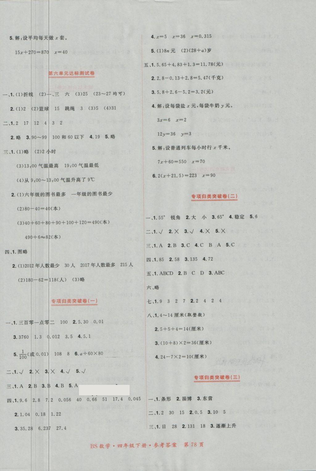 2018年赢在100单元测评卷四年级数学下册北师大版 第6页