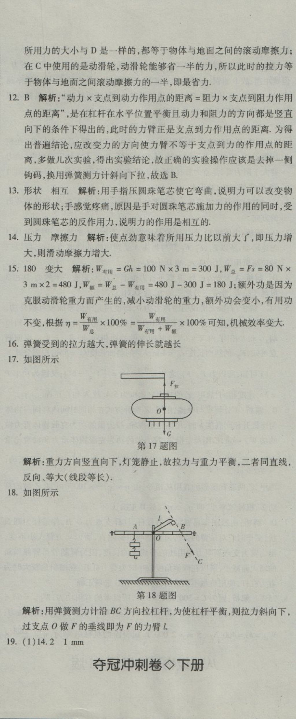 2018年奪冠沖刺卷八年級(jí)物理下冊(cè)人教版 第17頁(yè)