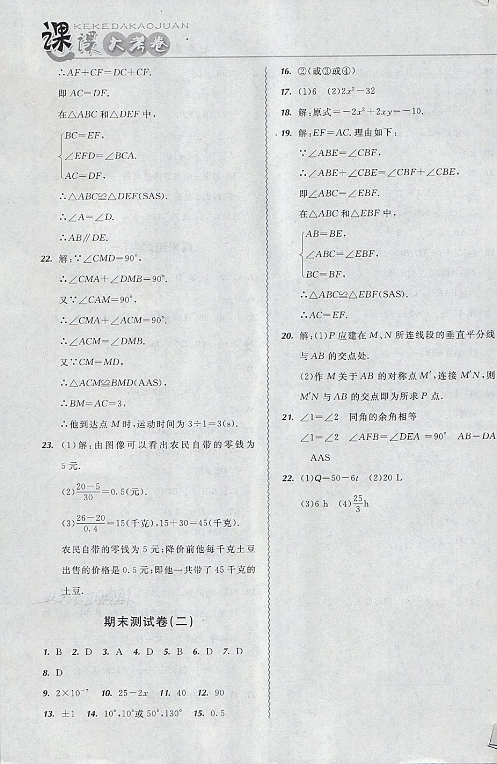 2018年北大綠卡課課大考卷七年級(jí)數(shù)學(xué)下冊(cè)北師大版 第19頁(yè)