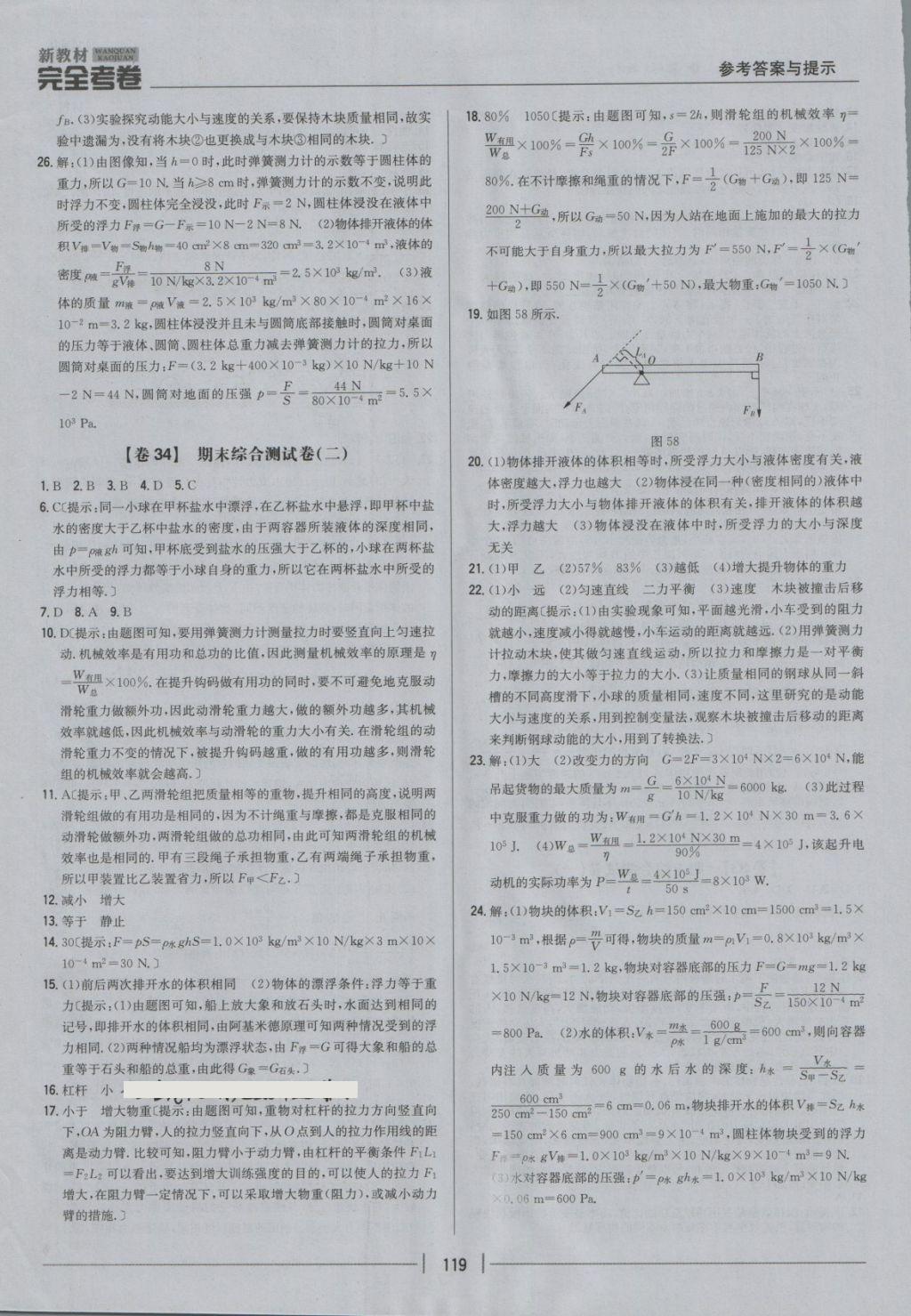 2018年新教材完全考卷八年級物理下冊教科版 第15頁