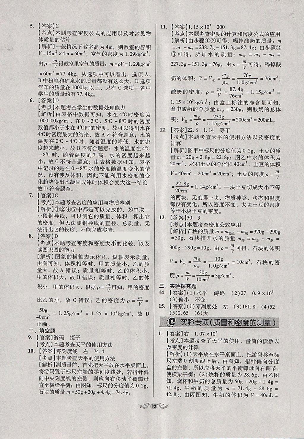 2018年全國歷屆中考真題分類一卷通物理 第15頁