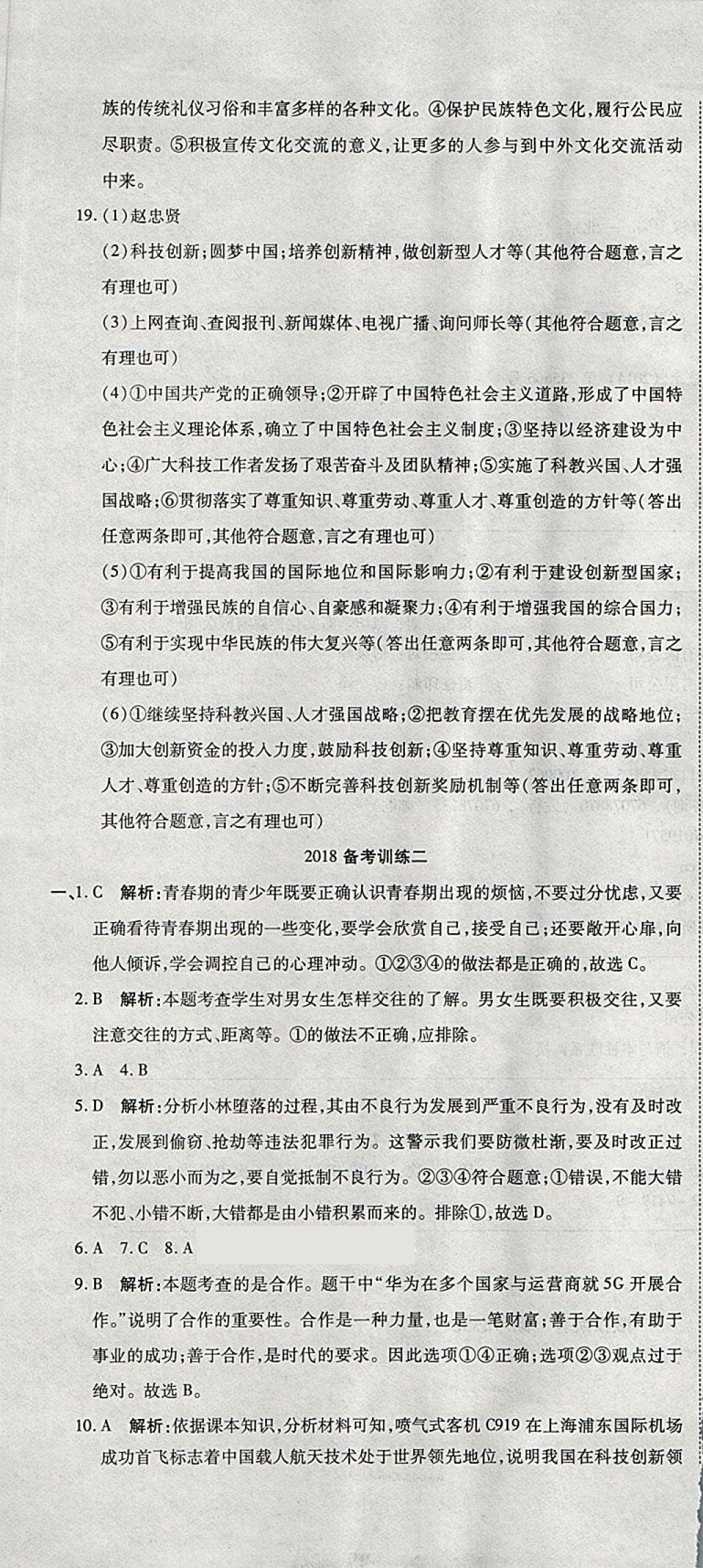 2018年初中學(xué)業(yè)水平測試用書激活中考思想品德 第37頁