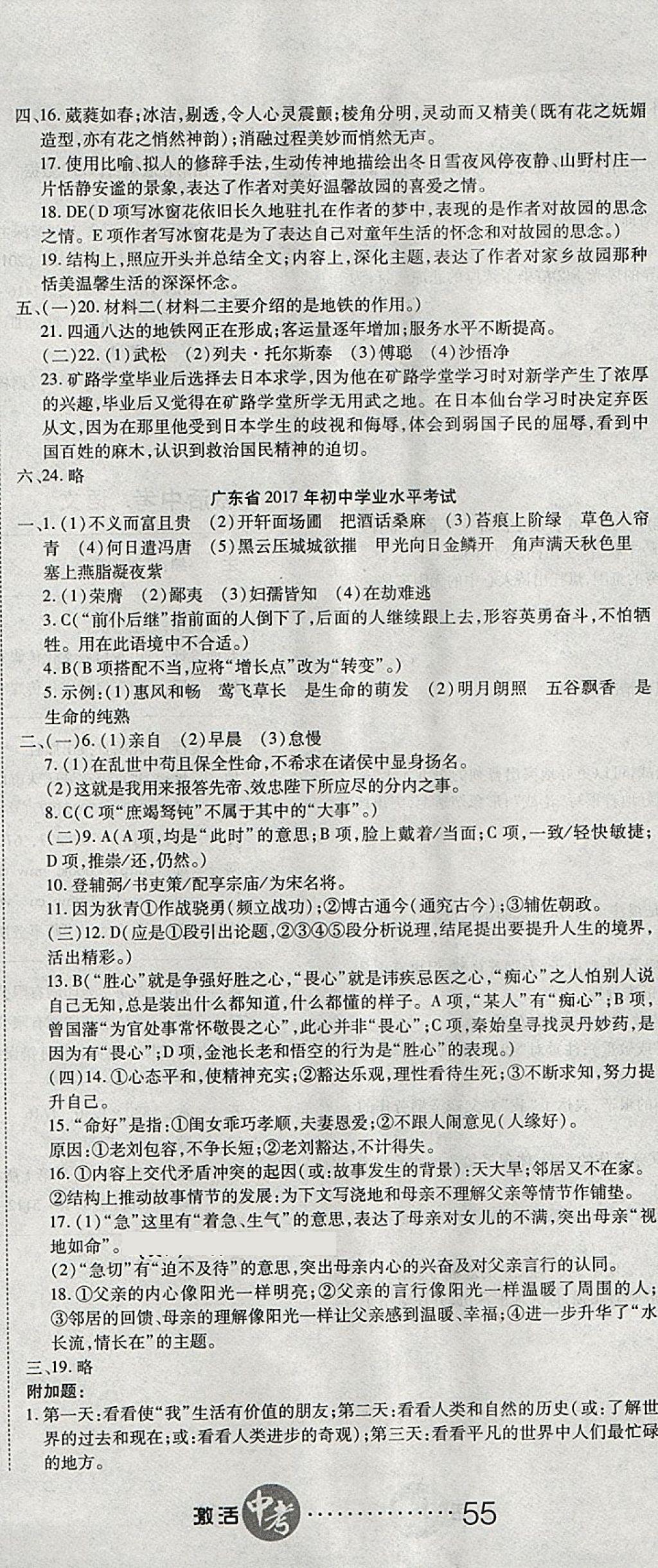 2018年初中學業(yè)水平測試用書激活中考語文 第20頁