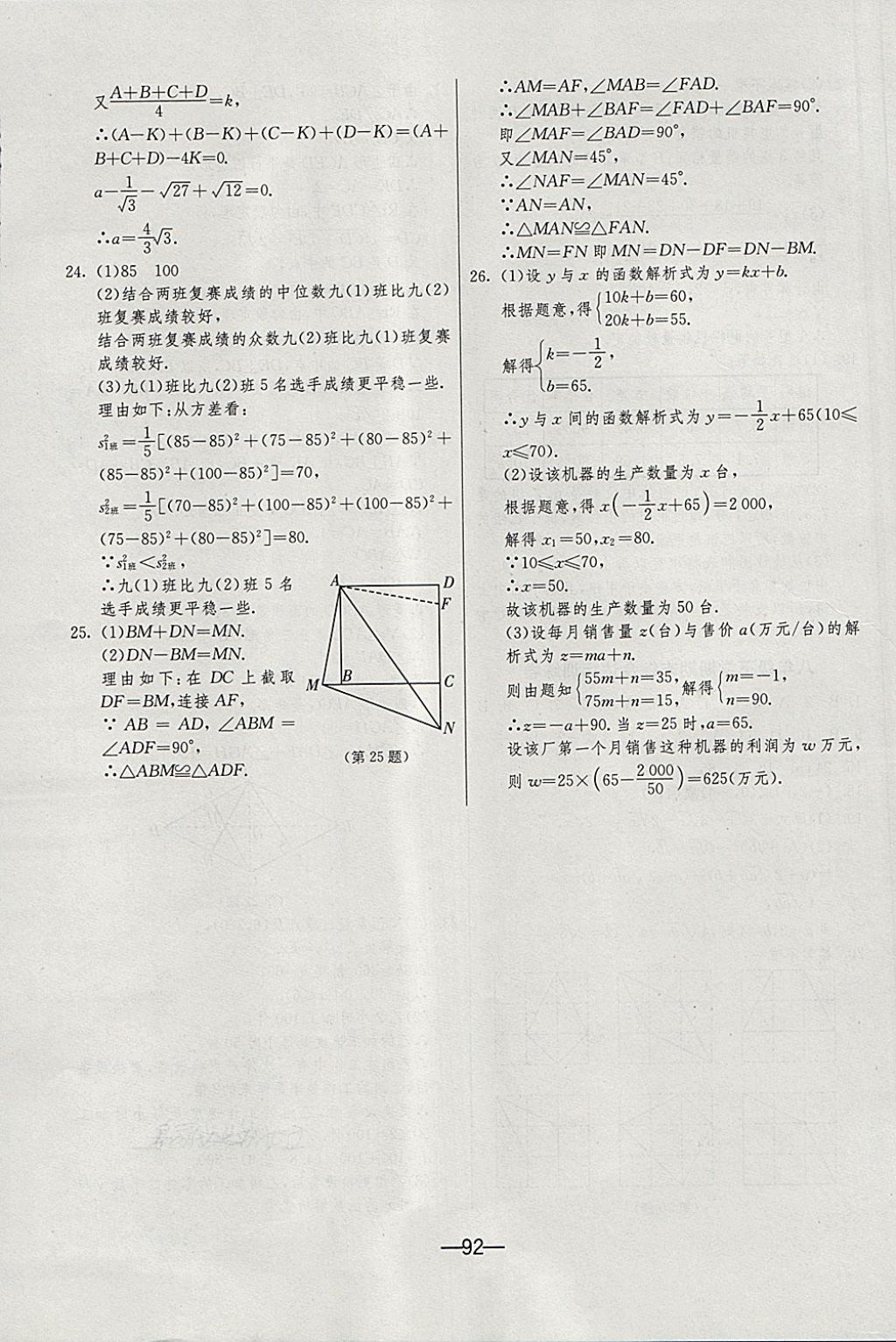 2018年期末闯关冲刺100分八年级数学下册人教版 第16页