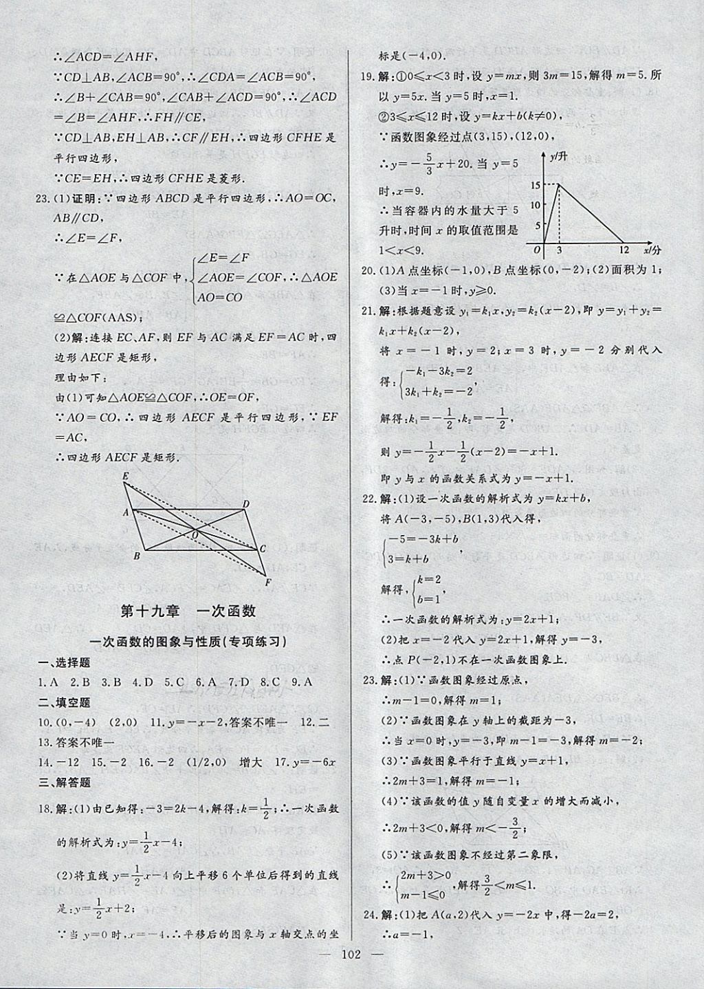 2018年新疆名校單元檢測(cè)卷八年級(jí)數(shù)學(xué)下冊(cè) 第14頁(yè)