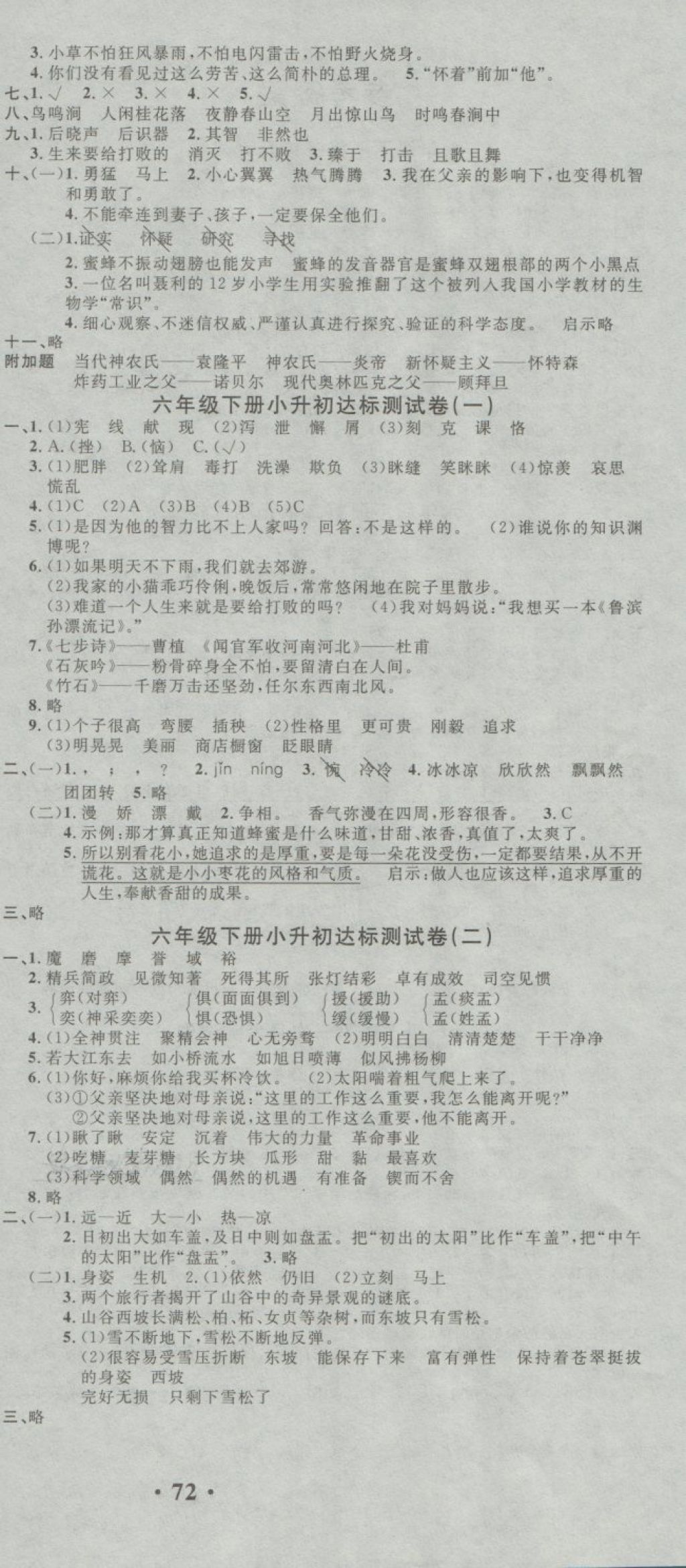 2018年全優(yōu)考卷六年級(jí)語(yǔ)文下冊(cè)人教版中州古籍出版社 第6頁(yè)