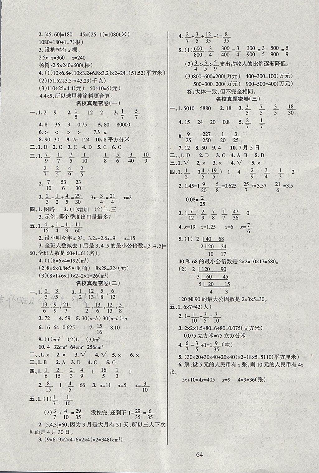 2018年金钥匙期末好成绩五年级数学下册西师大版 第4页