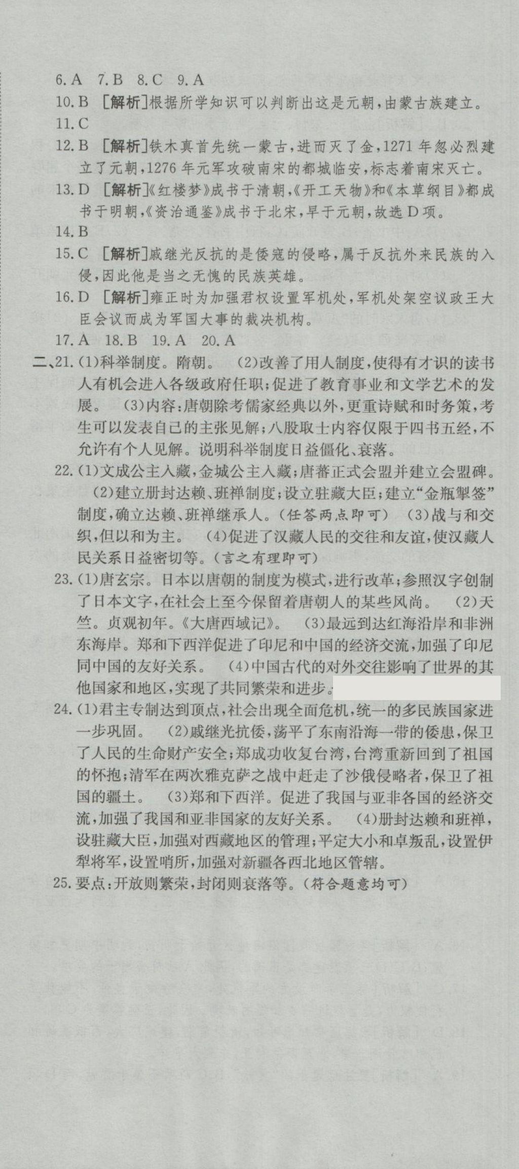 2018年培優(yōu)優(yōu)選卷期末復(fù)習(xí)沖刺卷七年級歷史下冊人教版 第11頁