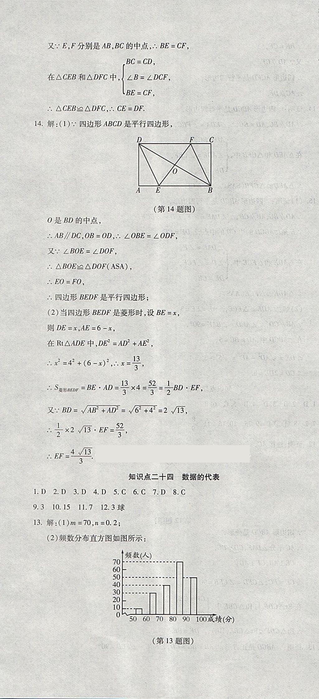 2018年初中学业水平测试用书激活中考数学 第16页