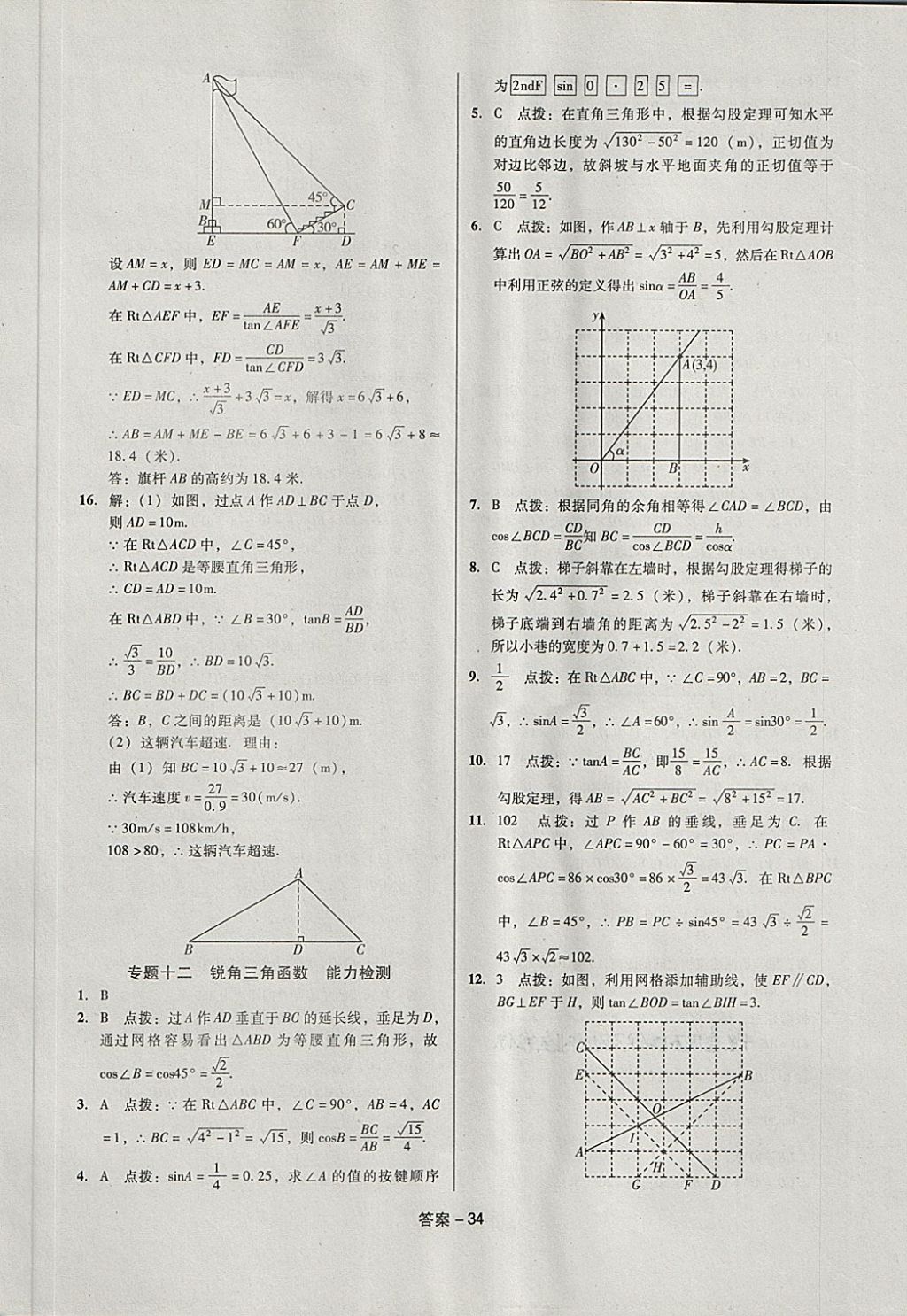 2018年全國(guó)歷屆中考真題分類一卷通數(shù)學(xué) 第34頁(yè)