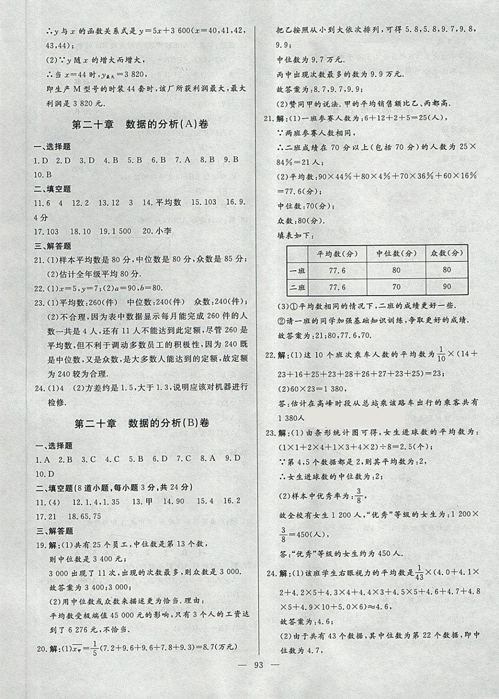 2018年新疆名校單元檢測卷八年級數(shù)學(xué)下冊 第5頁