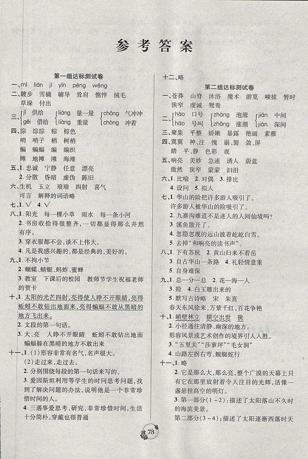 2018年樂(lè)學(xué)名校點(diǎn)金卷四年級(jí)語(yǔ)文下冊(cè)西師大版 第1頁(yè)