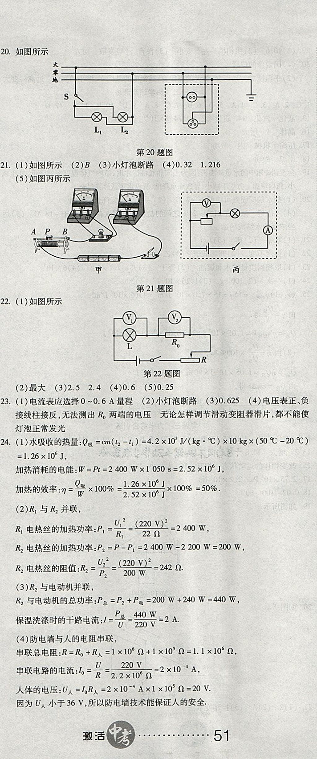 2018年初中學(xué)業(yè)水平測試用書激活中考物理 第8頁