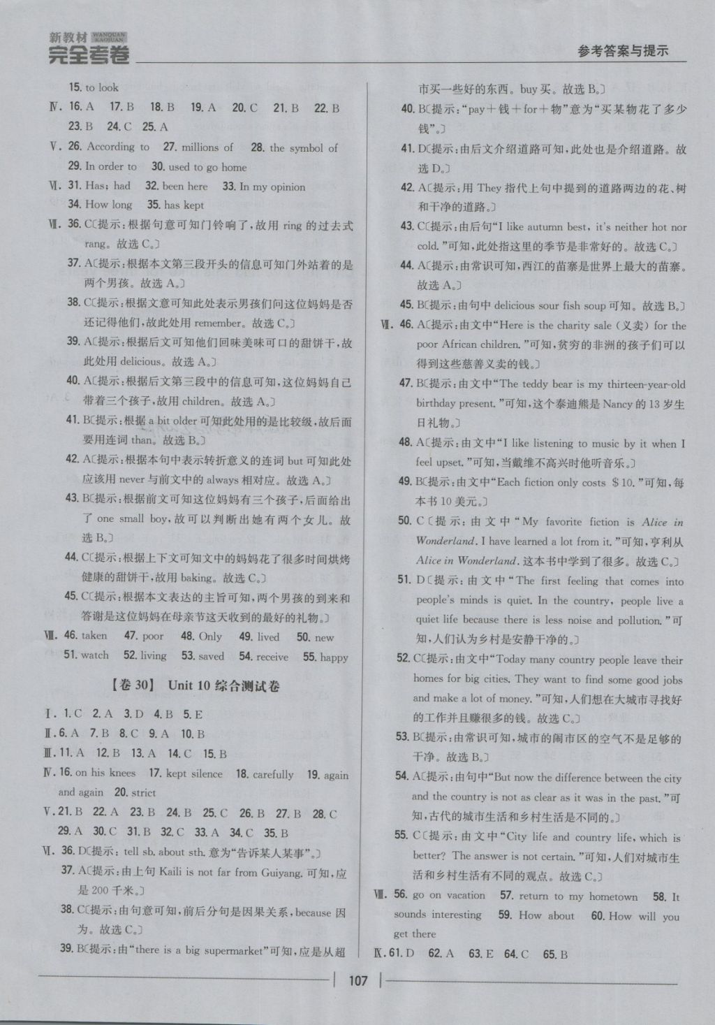 2018年新教材完全考卷八年級(jí)英語(yǔ)下冊(cè)人教版 第15頁(yè)