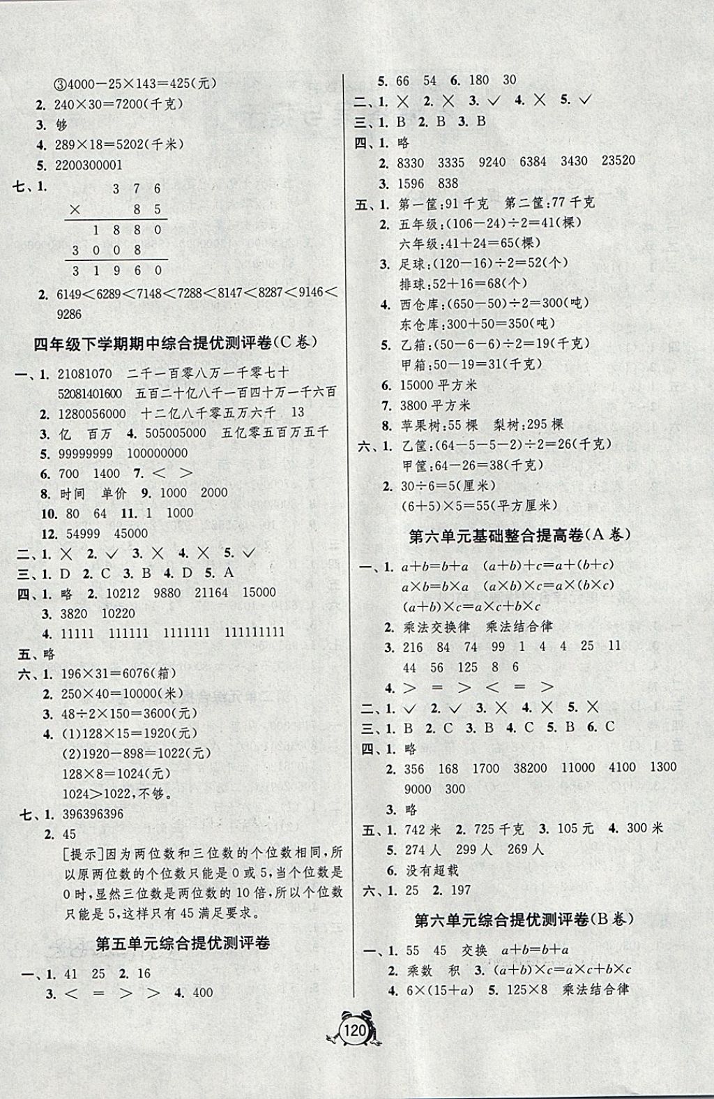 2018年單元雙測(cè)綜合提優(yōu)大考卷四年級(jí)數(shù)學(xué)下冊(cè)蘇教版 第4頁(yè)