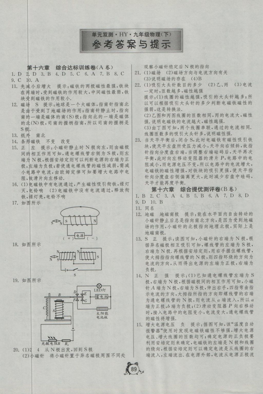 2018年单元双测全程提优测评卷九年级物理下册沪粤版 第1页