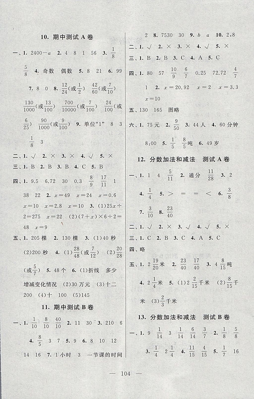 2018年启东黄冈大试卷五年级数学下册江苏版 第4页