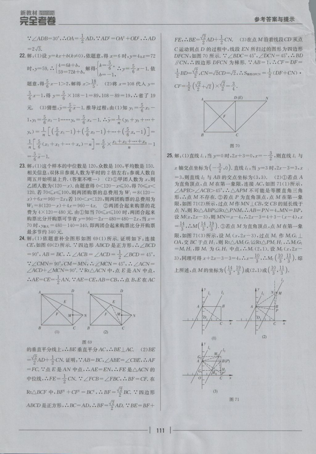 2018年新教材完全考卷八年級(jí)數(shù)學(xué)下冊(cè)人教版 第27頁(yè)