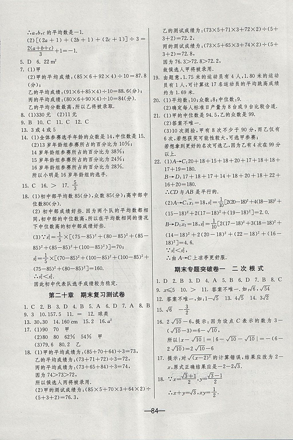 2018年期末闯关冲刺100分八年级数学下册人教版 第8页