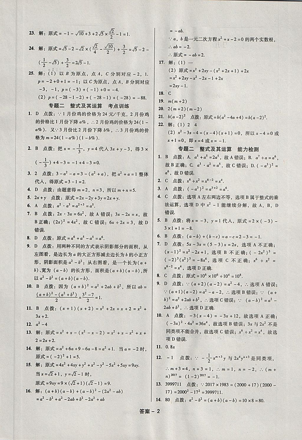 2018年全國(guó)歷屆中考真題分類一卷通數(shù)學(xué) 第2頁(yè)