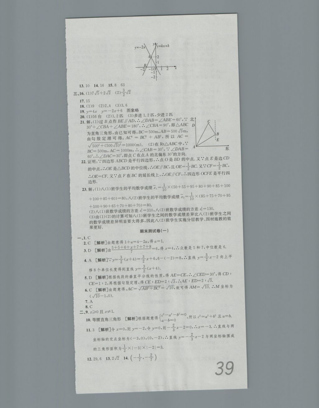 2018年高分装备复习与测试八年级数学下册人教版 第15页