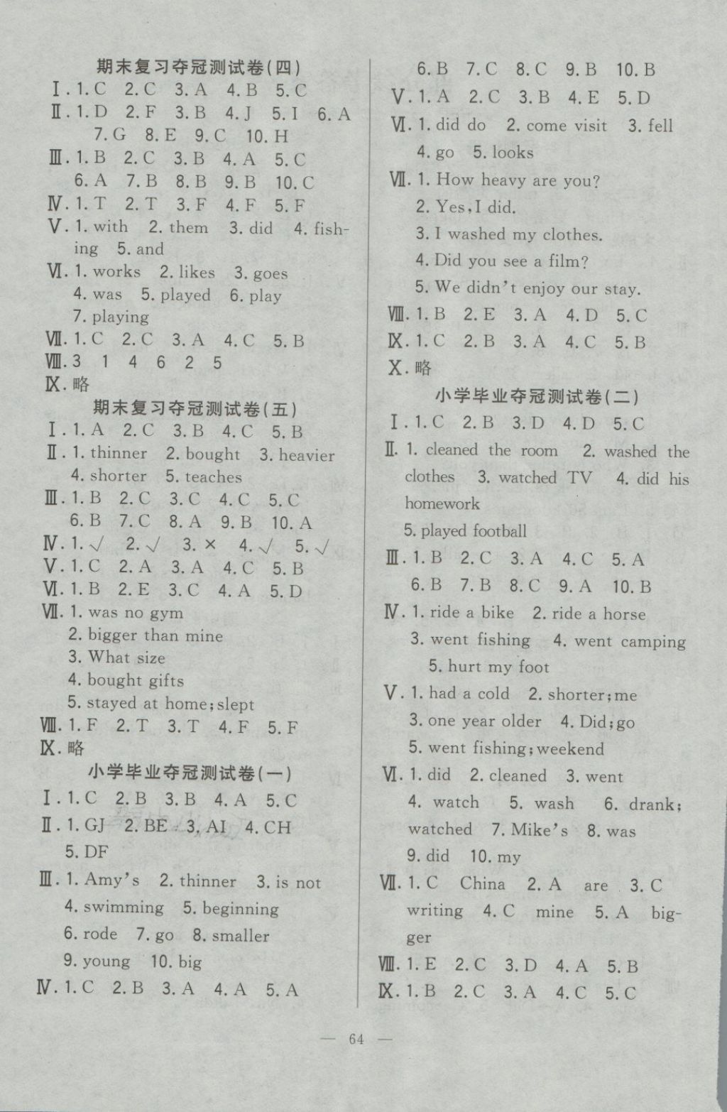 2018年全優(yōu)考卷六年級英語下冊人教版中州古籍出版社 第4頁