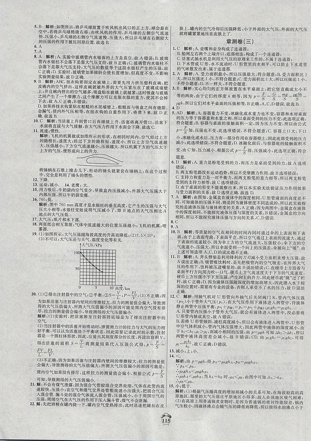 2018年陽光奪冠八年級物理下冊人教版 第7頁