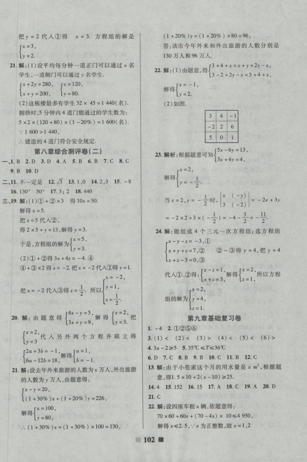 2018年優(yōu)加全能大考卷七年級數(shù)學下冊人教版 第6頁