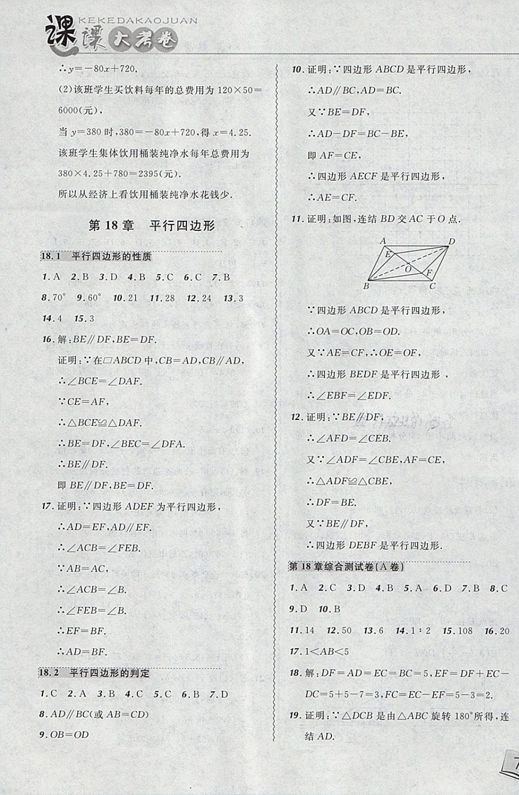 2018年北大綠卡課課大考卷八年級數(shù)學下冊華師大版 第11頁