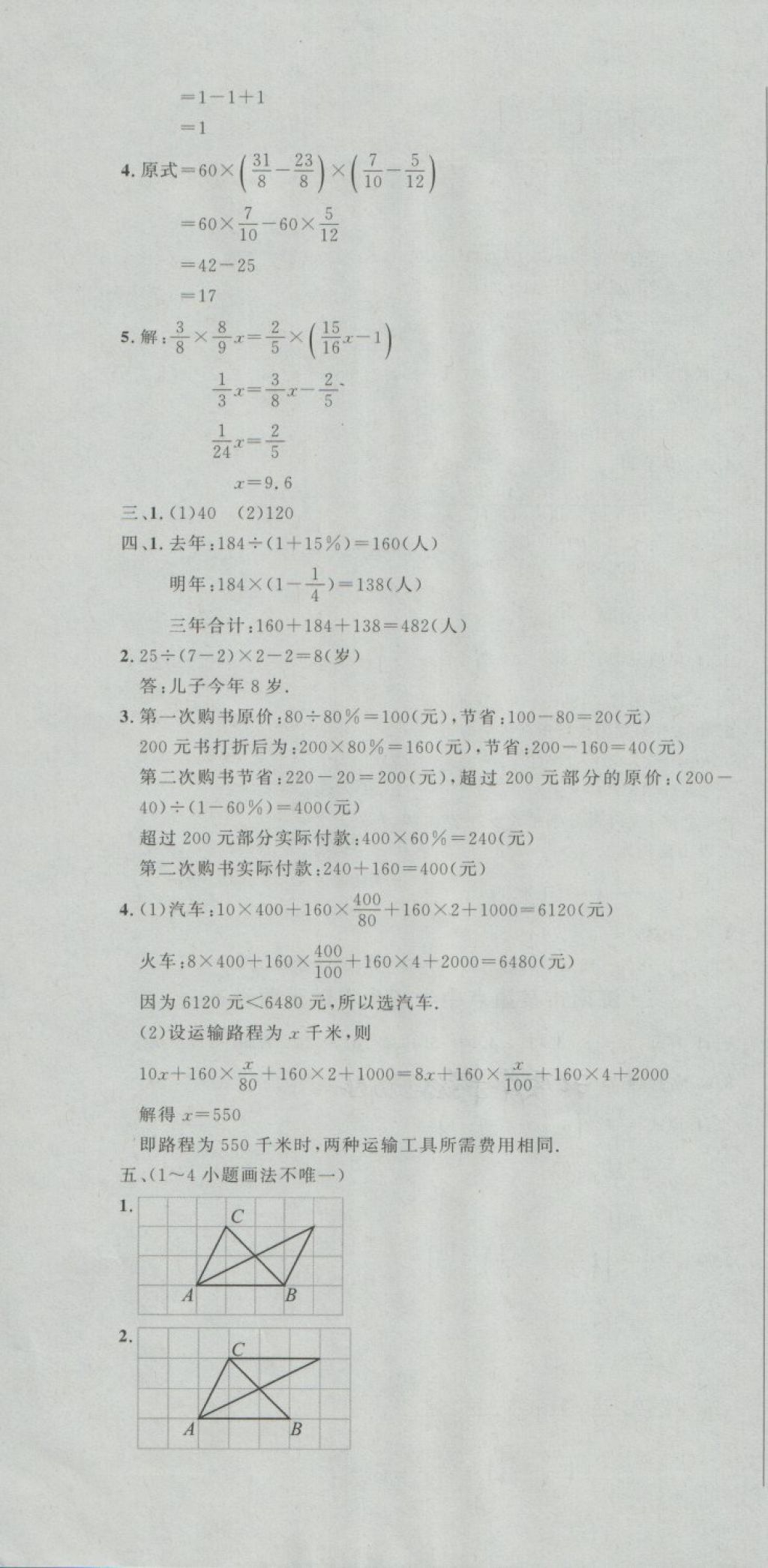 2018年小升初名校真題卷數(shù)學(xué) 第10頁(yè)