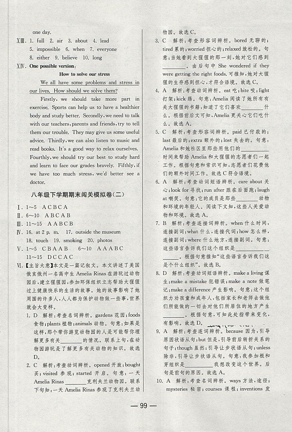 2018年期末闖關(guān)沖刺100分八年級(jí)英語(yǔ)下冊(cè)人教版 第13頁(yè)