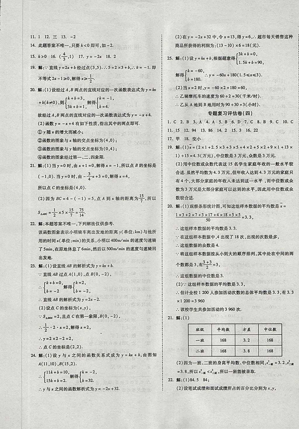 2018年一線調(diào)研卷八年級(jí)數(shù)學(xué)下冊(cè)人教版 第9頁