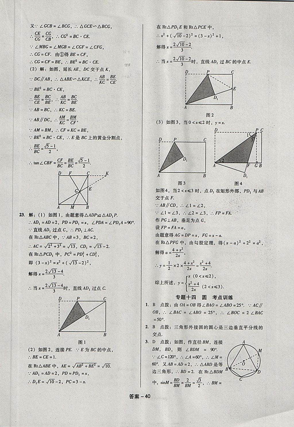 2018年全國(guó)歷屆中考真題分類(lèi)一卷通數(shù)學(xué) 第40頁(yè)