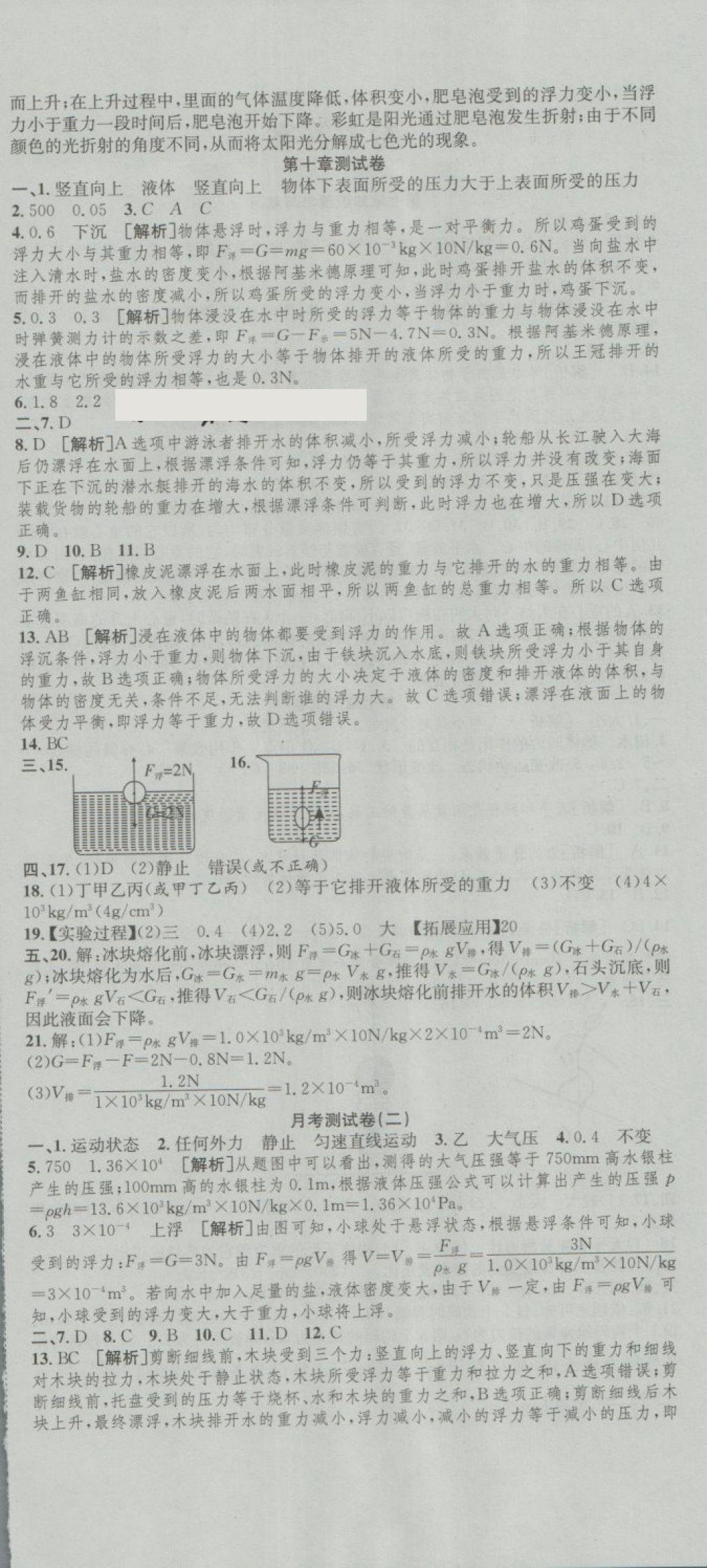 2018年高分装备复习与测试八年级物理下册人教版 第6页