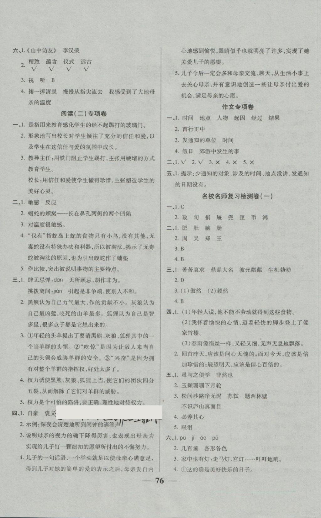 2018年小升初打好基礎考前三輪復習卷語文 第4頁