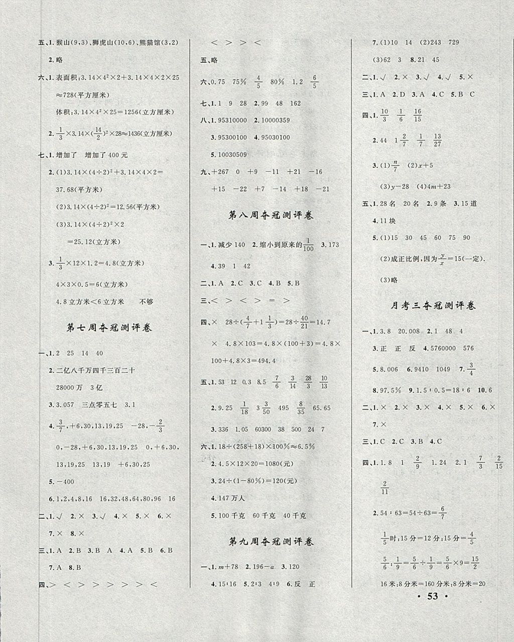 2018年期末奪冠滿(mǎn)分測(cè)評(píng)卷六年級(jí)數(shù)學(xué)下冊(cè)G 第5頁(yè)