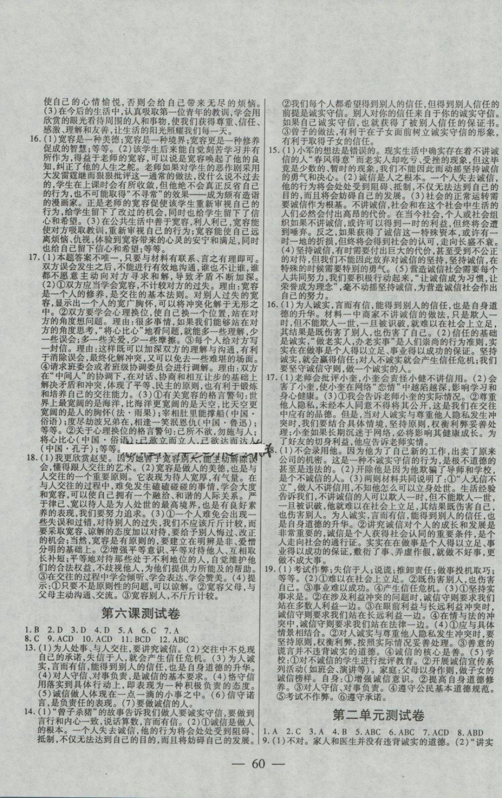 2018年名師金考卷八年級思想品德下冊M 第4頁