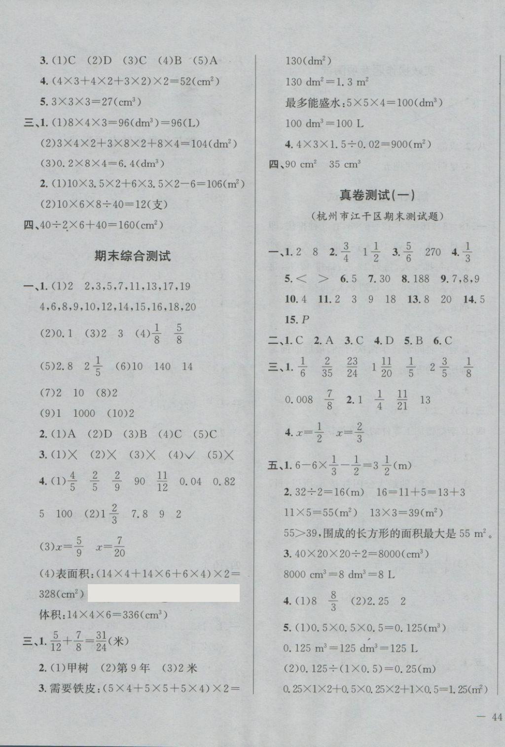 2018年小學(xué)教材全測五年級(jí)數(shù)學(xué)下冊人教版 第7頁