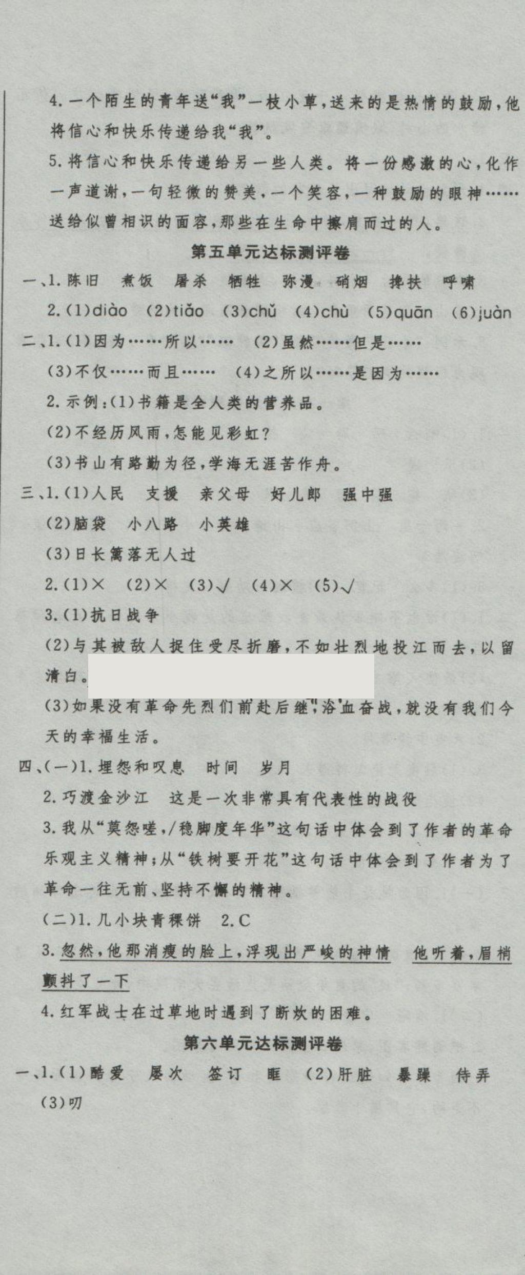 2018年黃岡海淀大考卷單元期末沖刺100分六年級(jí)語(yǔ)文下冊(cè)A版 第5頁(yè)