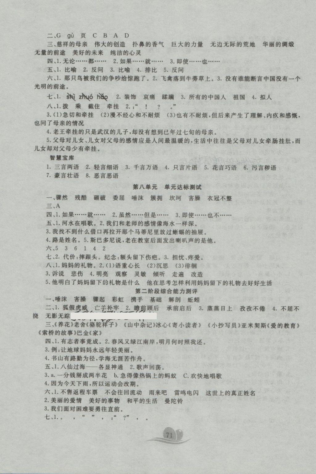 2018年黃岡海淀大考卷單元期末沖刺100分六年級(jí)語(yǔ)文下冊(cè)北師大版 第7頁(yè)