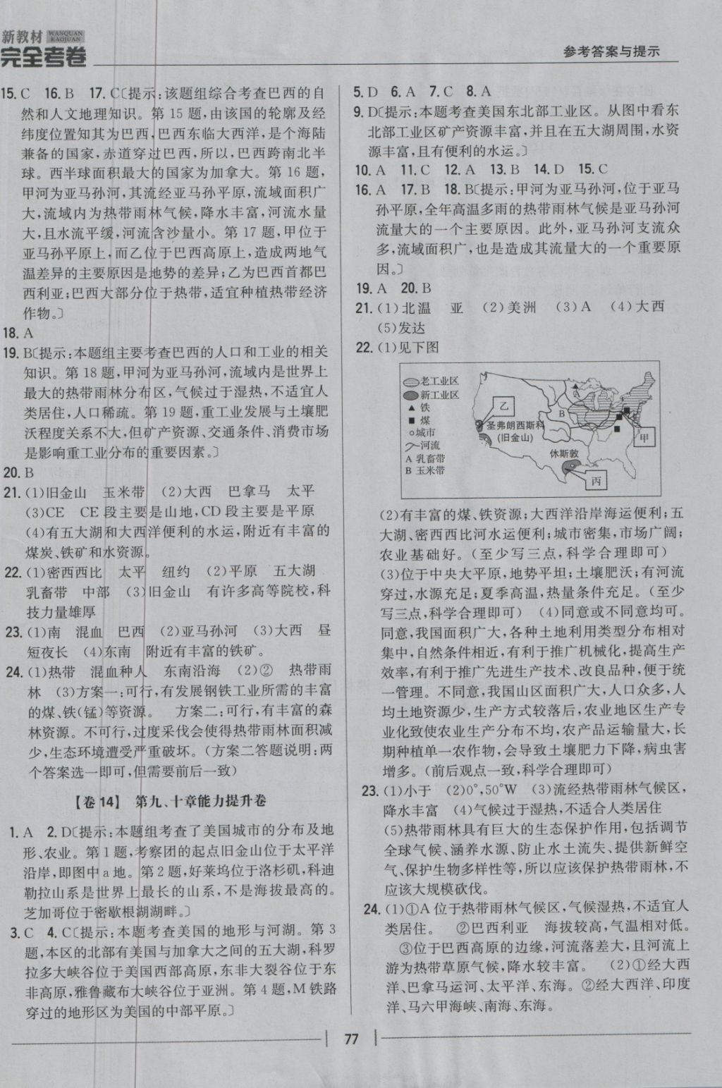 2018年新教材完全考卷七年級地理下冊人教版 第9頁