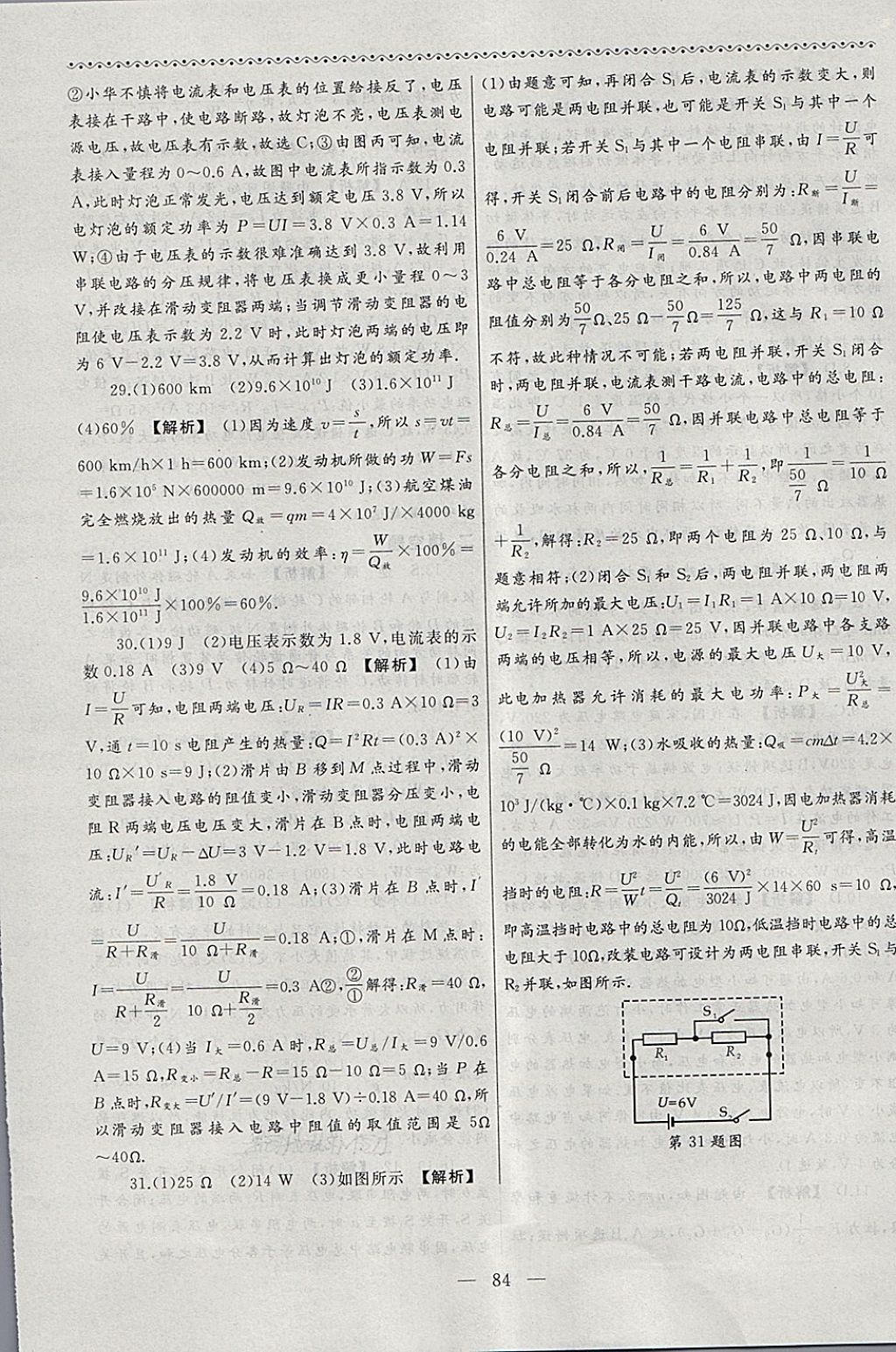 2018年為了燦爛的明天同步輔導(dǎo)與能力訓(xùn)練階段綜合測試卷集九年級物理下冊蘇科版 第8頁