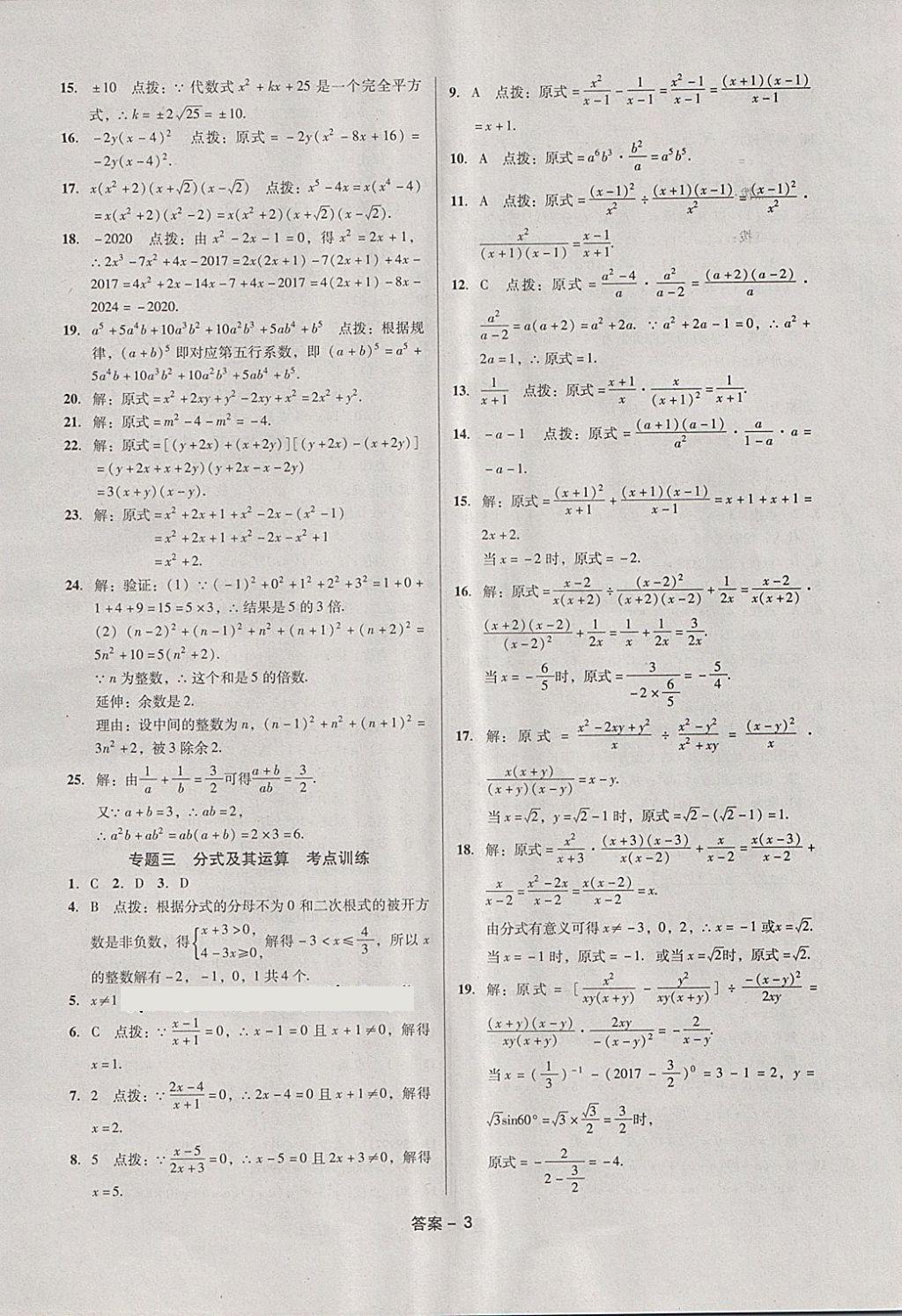 2018年全國歷屆中考真題分類一卷通數(shù)學(xué) 第3頁