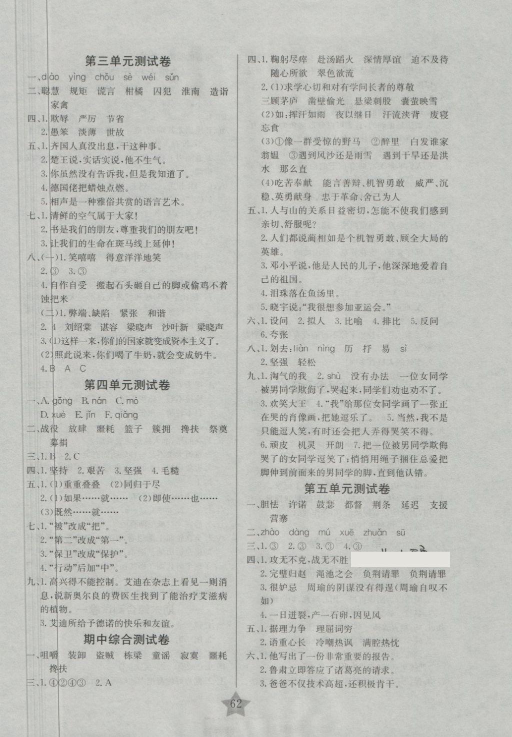 2018年名師金手指同步大試卷五年級(jí)語文下冊(cè)人教版 第2頁