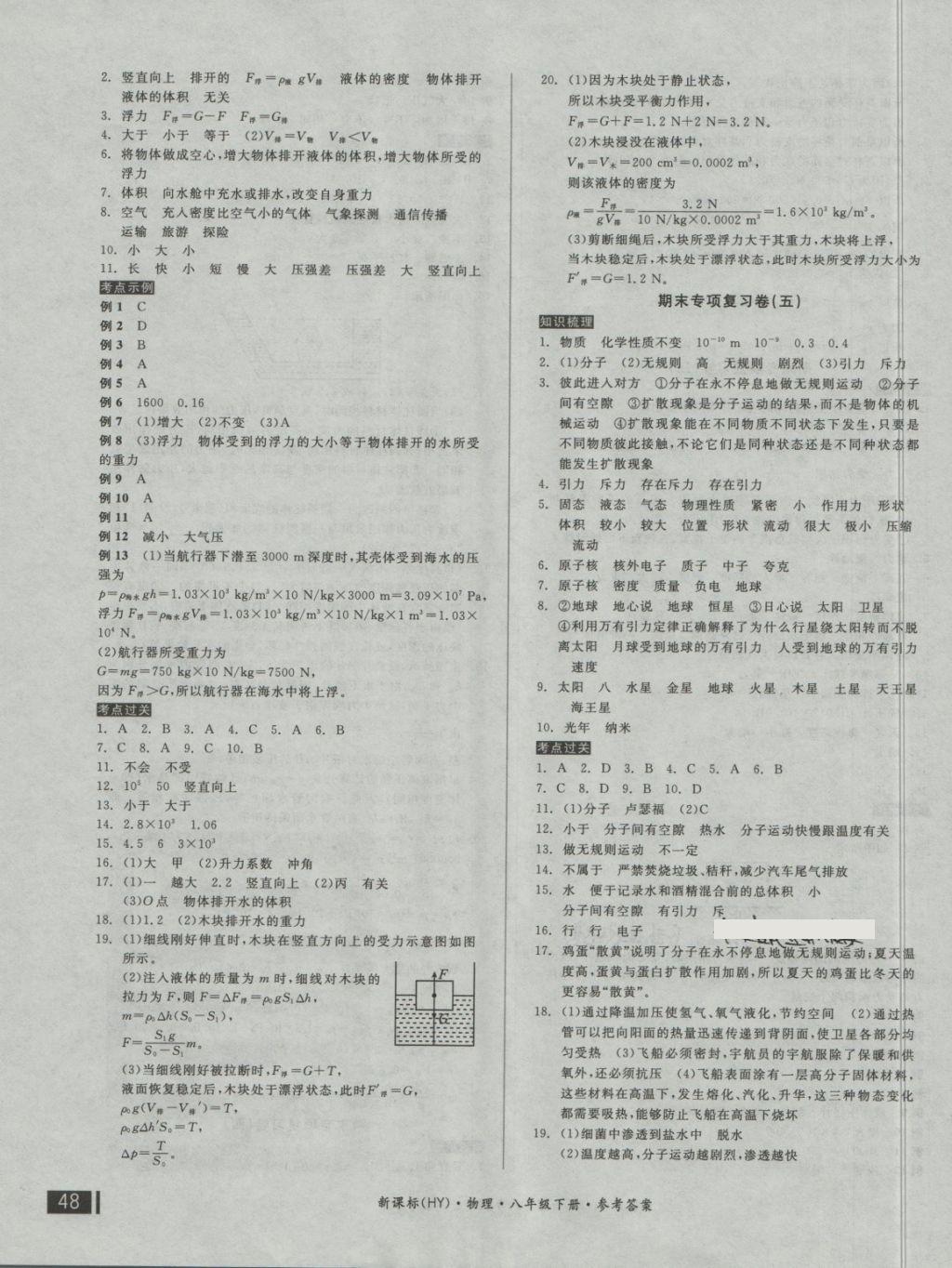 2018年全品小復(fù)習(xí)八年級物理下冊滬粵版 第7頁